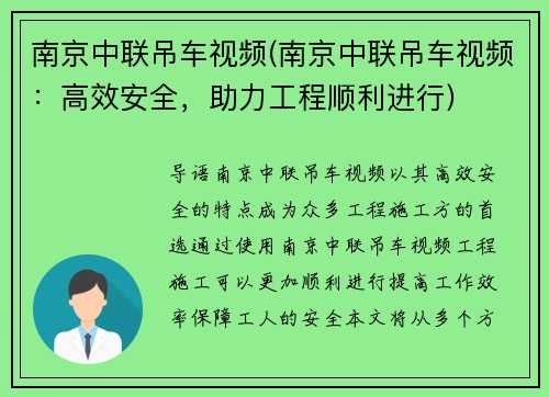 南京中联吊车视频(南京中联吊车视频：高效安全，助力工程顺利进行)