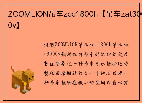 ZOOMLION吊车zcc1800h【吊车zat3000v】