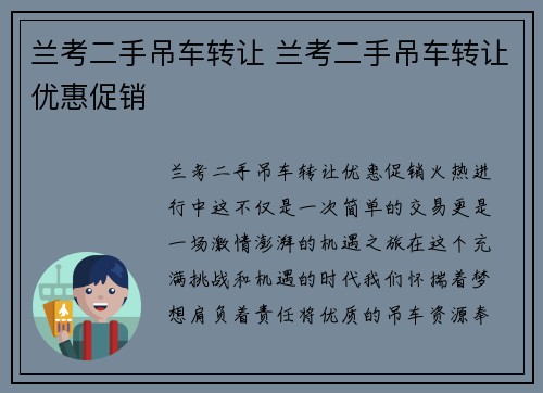 兰考二手吊车转让 兰考二手吊车转让优惠促销