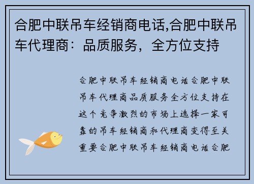 合肥中联吊车经销商电话,合肥中联吊车代理商：品质服务，全方位支持