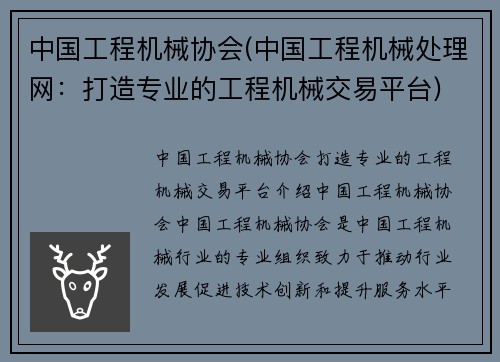 中国工程机械协会(中国工程机械处理网：打造专业的工程机械交易平台)