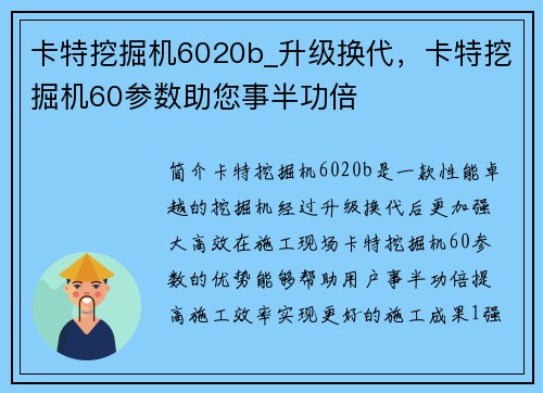 卡特挖掘机6020b_升级换代，卡特挖掘机60参数助您事半功倍