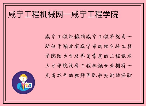 咸宁工程机械网—咸宁工程学院