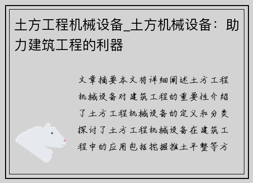 土方工程机械设备_土方机械设备：助力建筑工程的利器